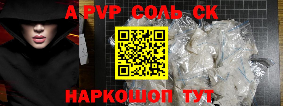 Северск  Alpha PVP  A PVP СК  Вход с VPN  A PVP VHQ  Alfa_PVP мука 