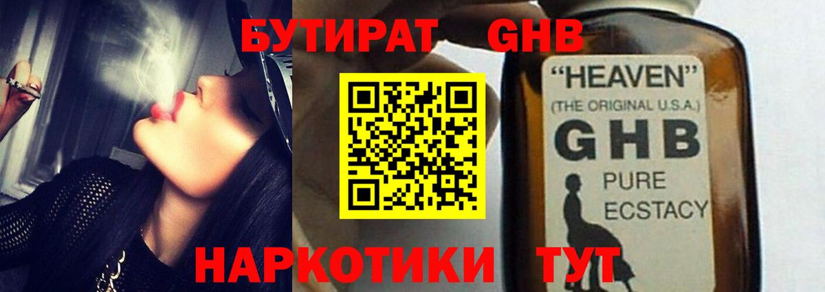 Бутират  Бутират Butirat  Вход с VPN  Северск 