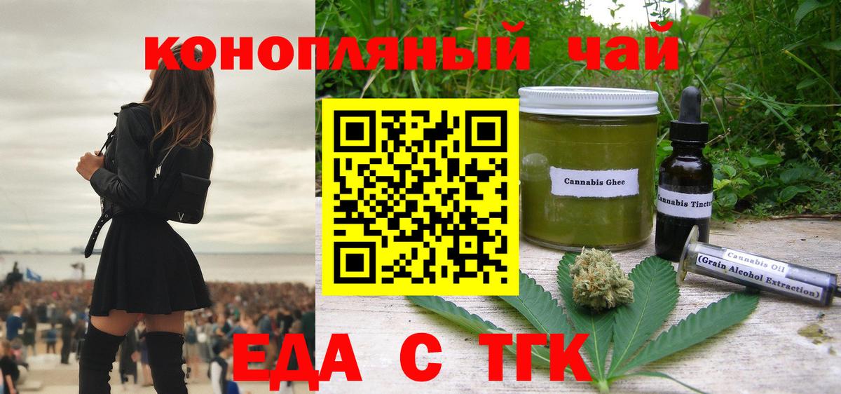 Еда ТГК конопля Северск