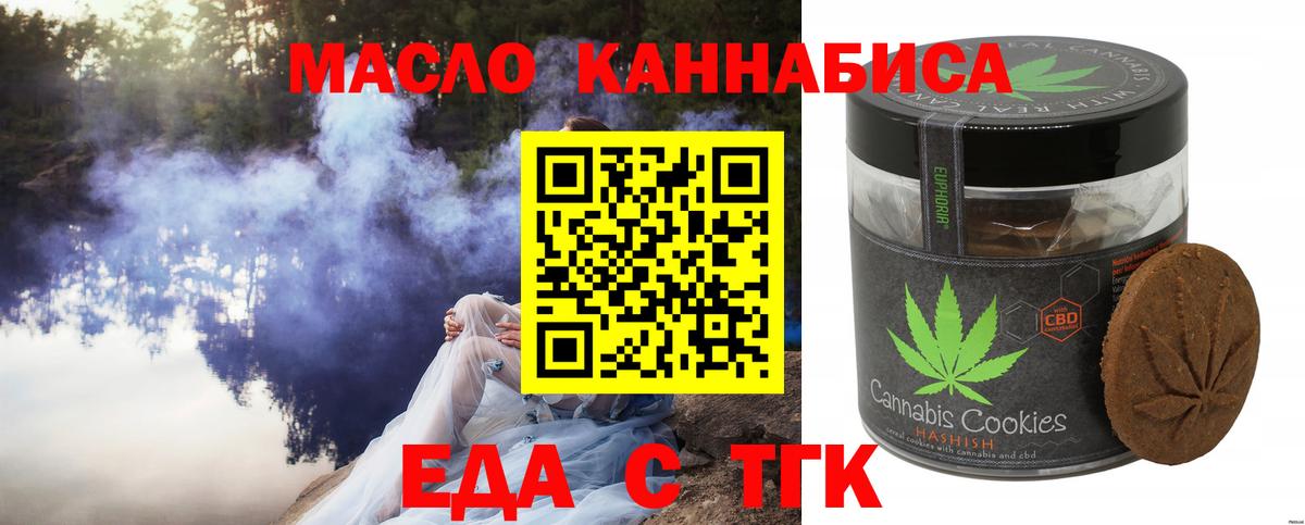Северск  Печенье с ТГК марихуана  Вход с VPN 