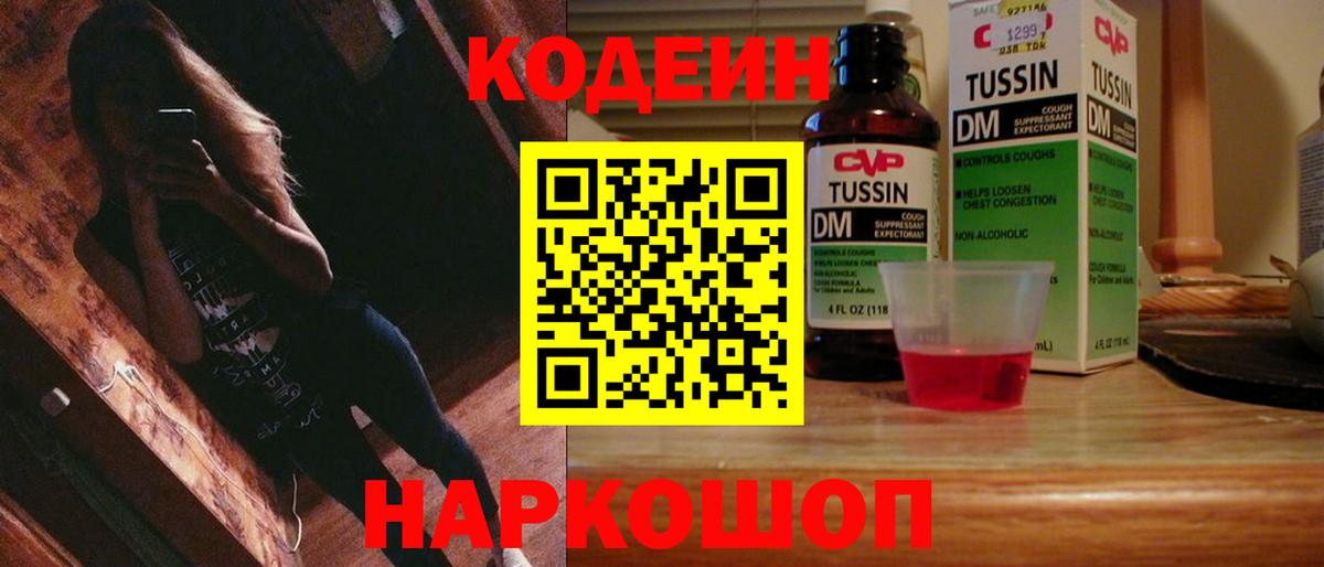 Кодеиновый сироп Lean Purple Drank  Кодеиновый сироп Lean напиток Lean (лин)  Северск  Вход с VPN 