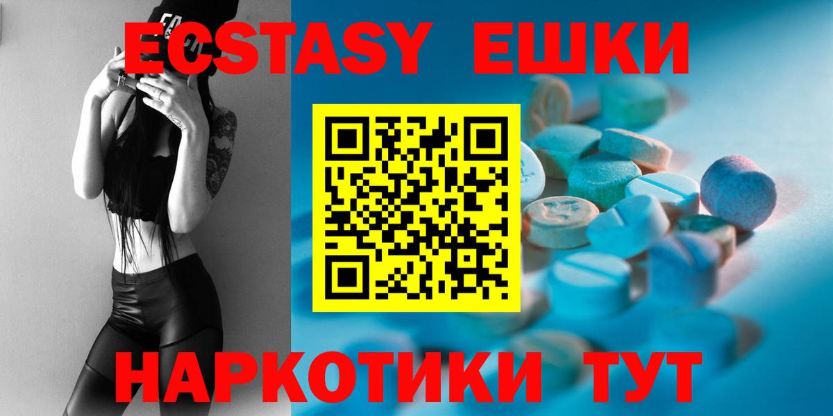 ЭКСТАЗИ MDMA Северск