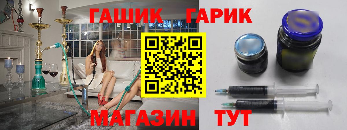 ГАШ гашик Северск