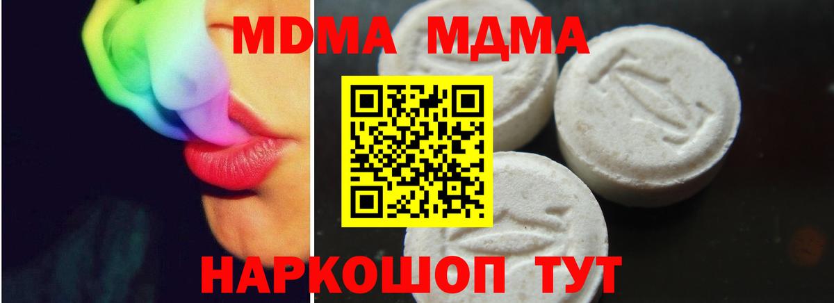 Северск  MDMA кристаллы  Вход с VPN  МДМА VHQ 