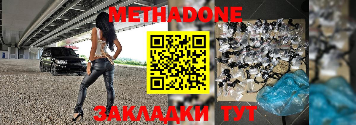 МЕТАДОН мёд  Метадон мёд  Вход с VPN  Северск 